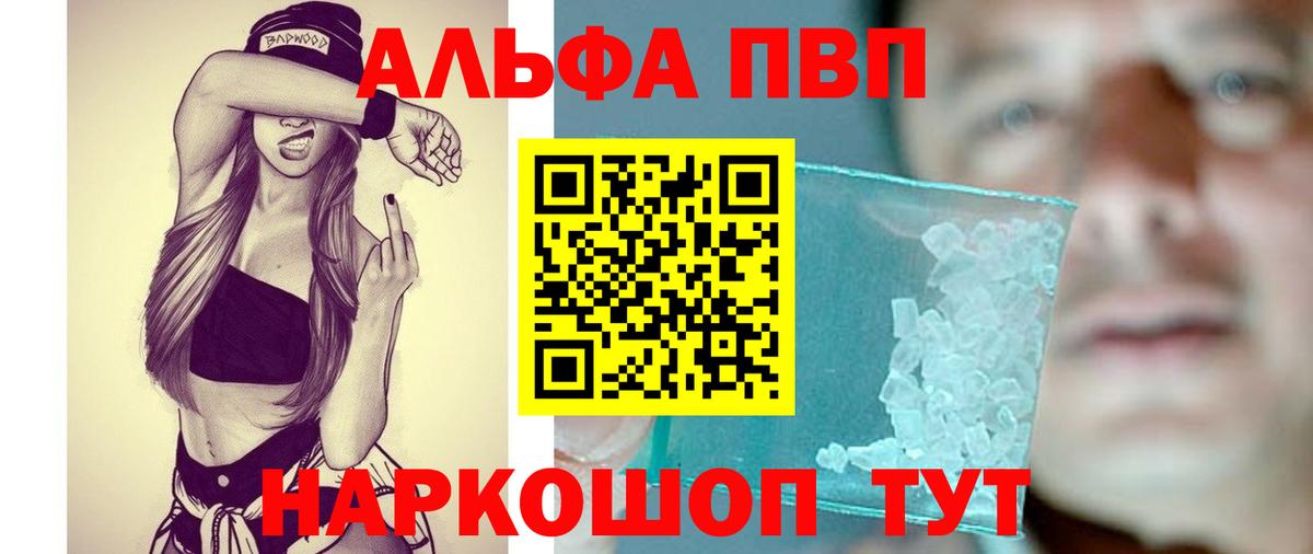 Alpha-PVP VHQ  Alpha PVP Соль  A PVP кристаллы  Вход с VPN  Альфа ПВП  Белово 
