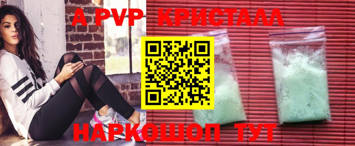 A-PVP кристаллы Белово