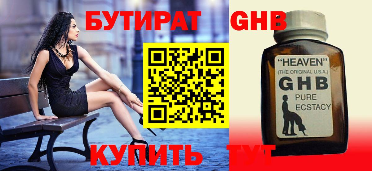 БУТИРАТ бутандиол Белово