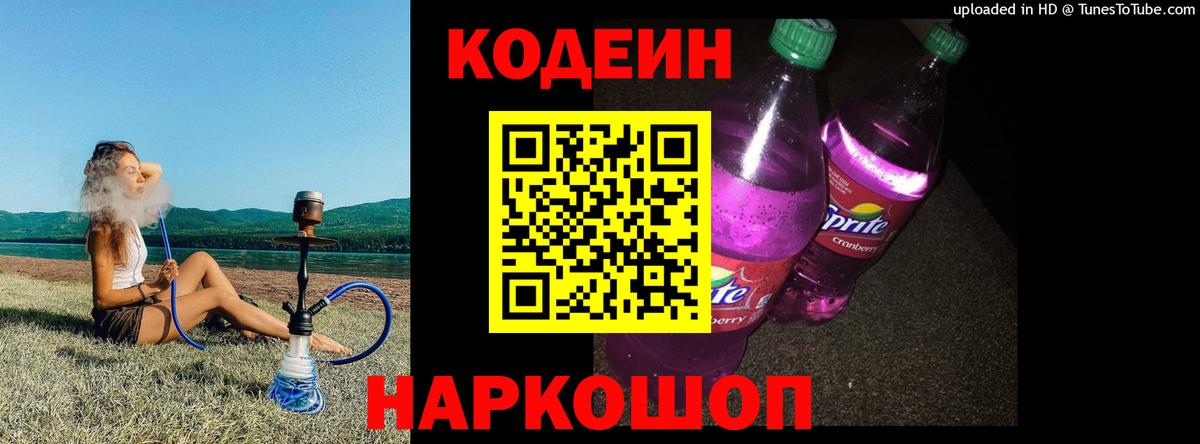 Codein Purple Drank  Вход с VPN  Кодеин Purple Drank  Белово 