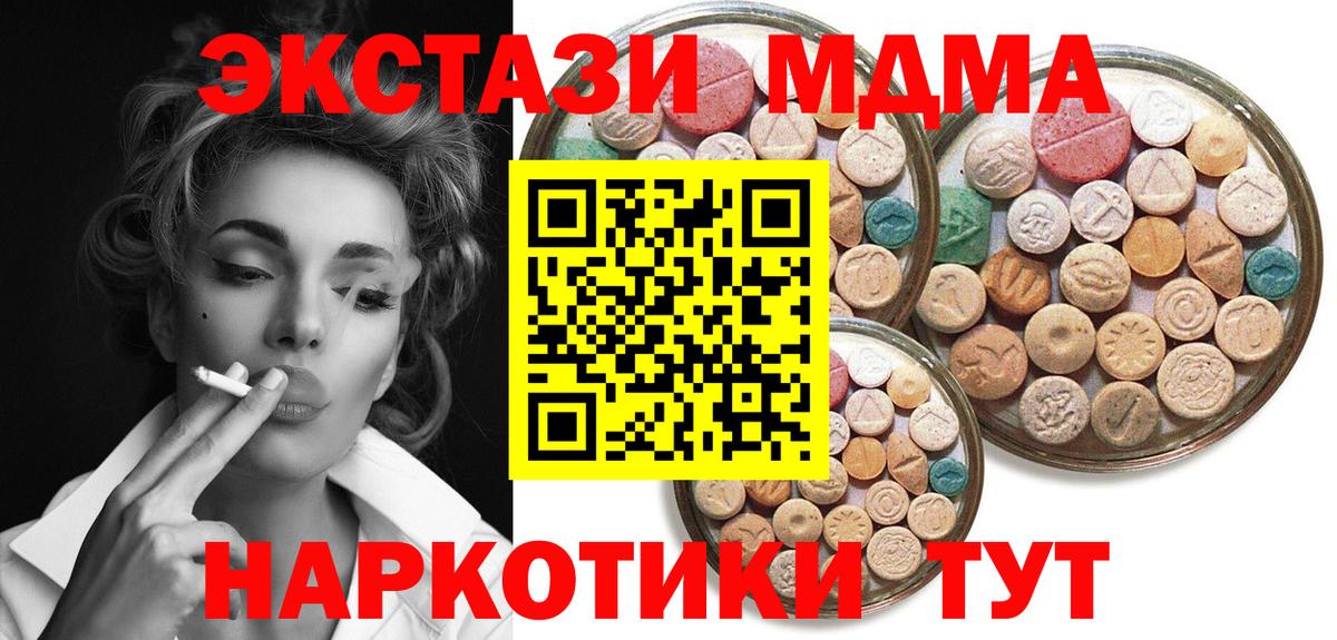 ЭКСТАЗИ 280 MDMA Белово