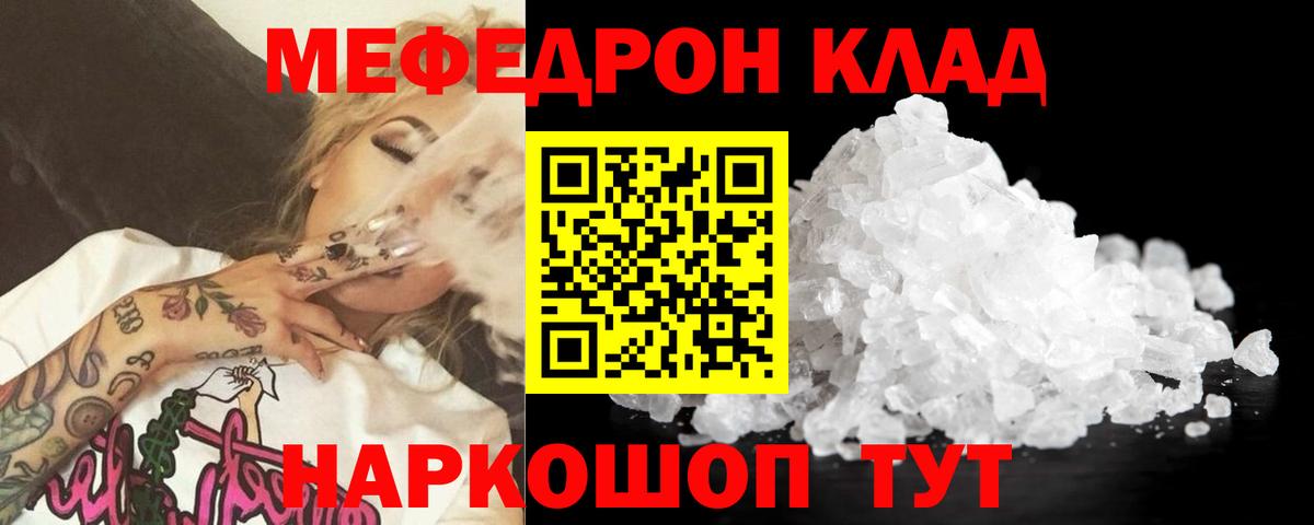 Меф  Белово