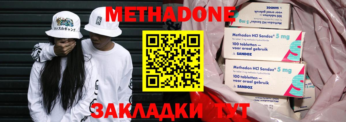 Метадон methadone  Метадон methadone  Вход с VPN  Белово 