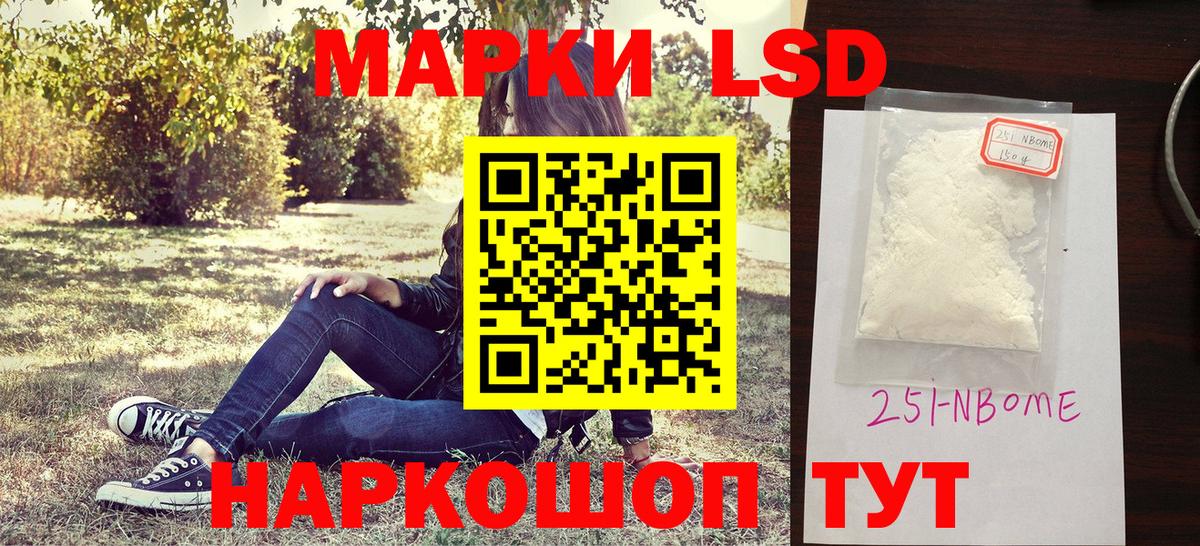 Марки 25I-NBOMe 1500мкг Белово